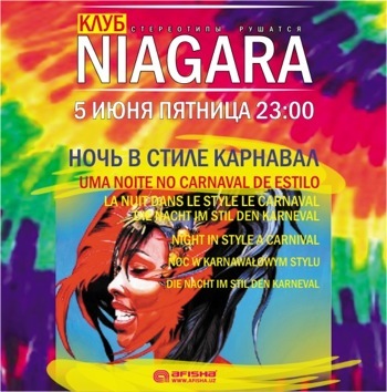 5juneniagara2009