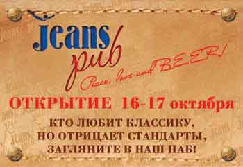 16oktoberjeansbar2009