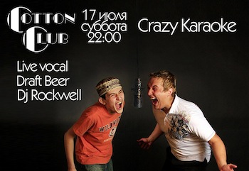 17julycottonclub2010