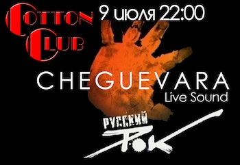 9julycottonclub2010