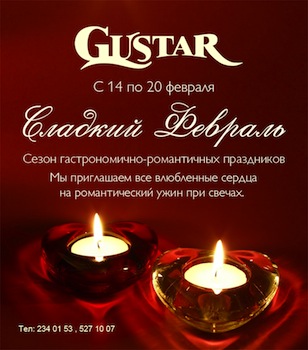 14februarygustar2012